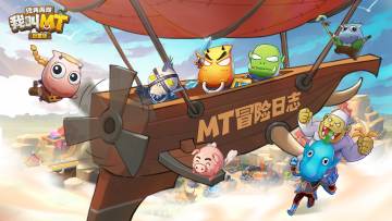 MT的冒险日志（五）