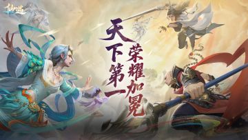 全新PVP玩法“天下第一”震撼来袭，谁能荣耀加冕？