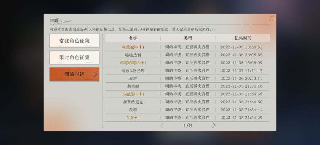 一天之内两抽两六星 1