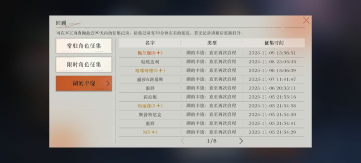 一天之内两抽两六星截图