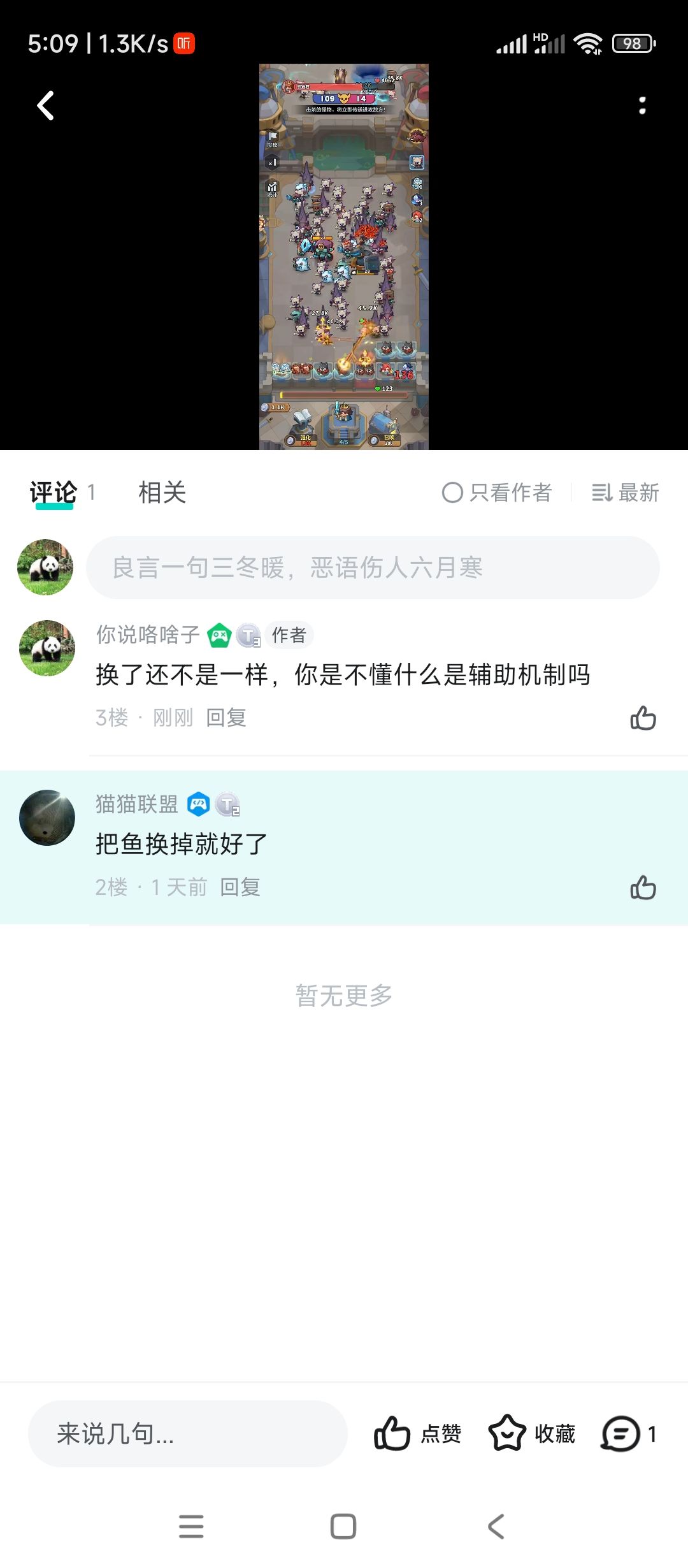 说美人鱼换了就好了过来看看 2