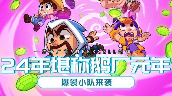 24年?不!鹅厂元年!手里王炸不断!截图