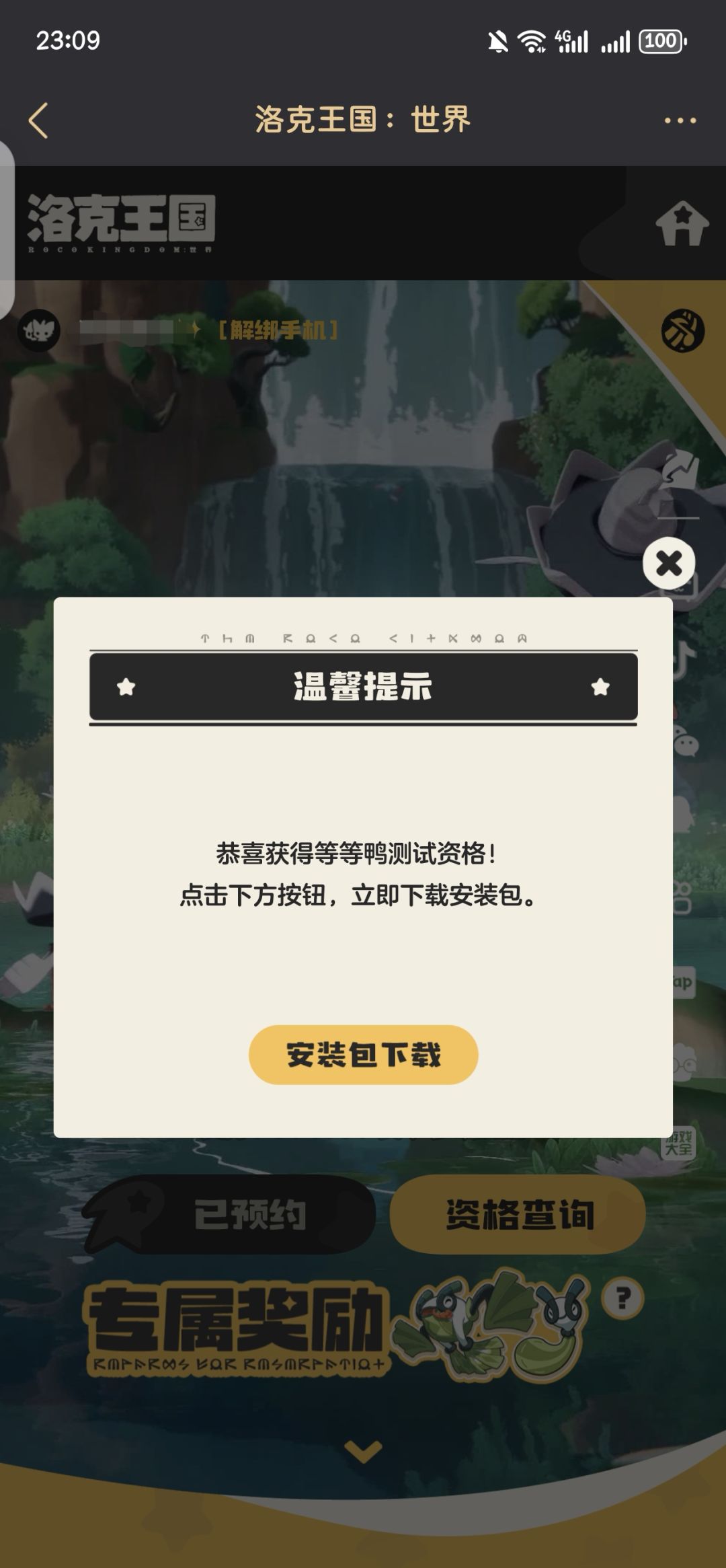 taptap的资格激活咯! 1
