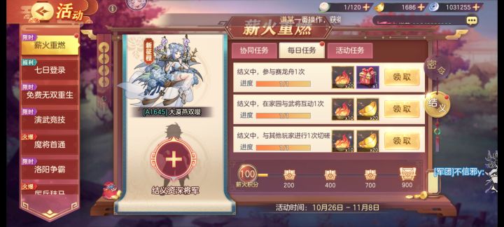 来个大佬结义,小弟活跃做满截图