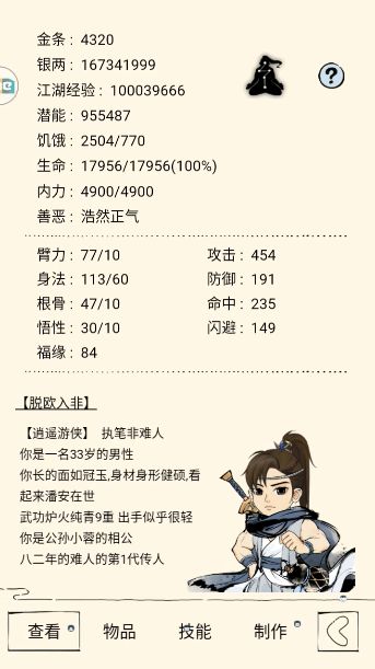 1000w江湖经验纪念截图