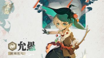 星灵介绍丨笑面乞儿•允愚