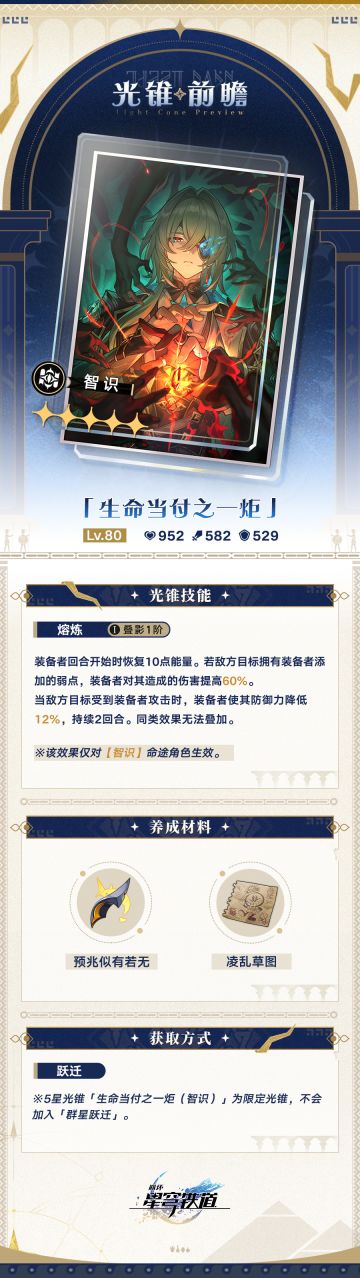光锥前瞻 | 3.2版本「走过安眠地的花丛」第二期