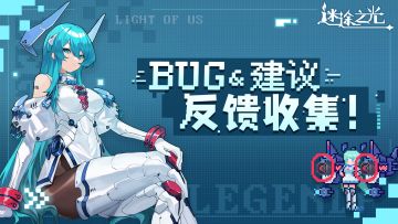 反馈问题看这里丨『帅哥美女看过来测试』BUG反馈&建议收集帖