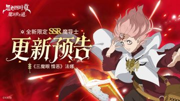 更新预告 | 《三魔眼 憎恶》法娜UP！扫把竞速活动开启~