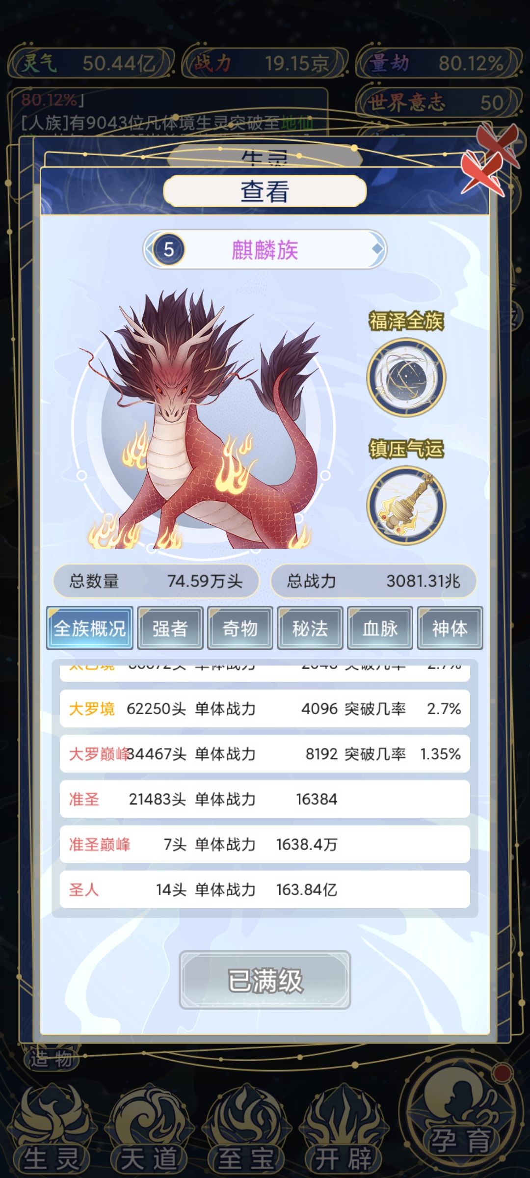 成圣攻略 1