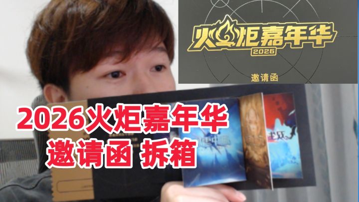 【火炬之光无限】7.11 火炬嘉年华 门票拆箱！截图