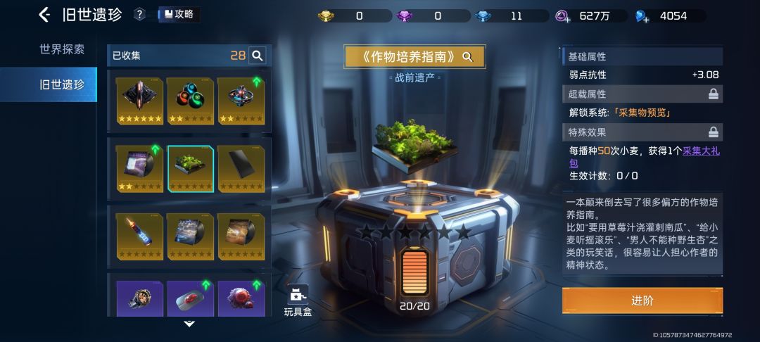有大佬告诉下这些遗珍超载有什么用吗? 5
