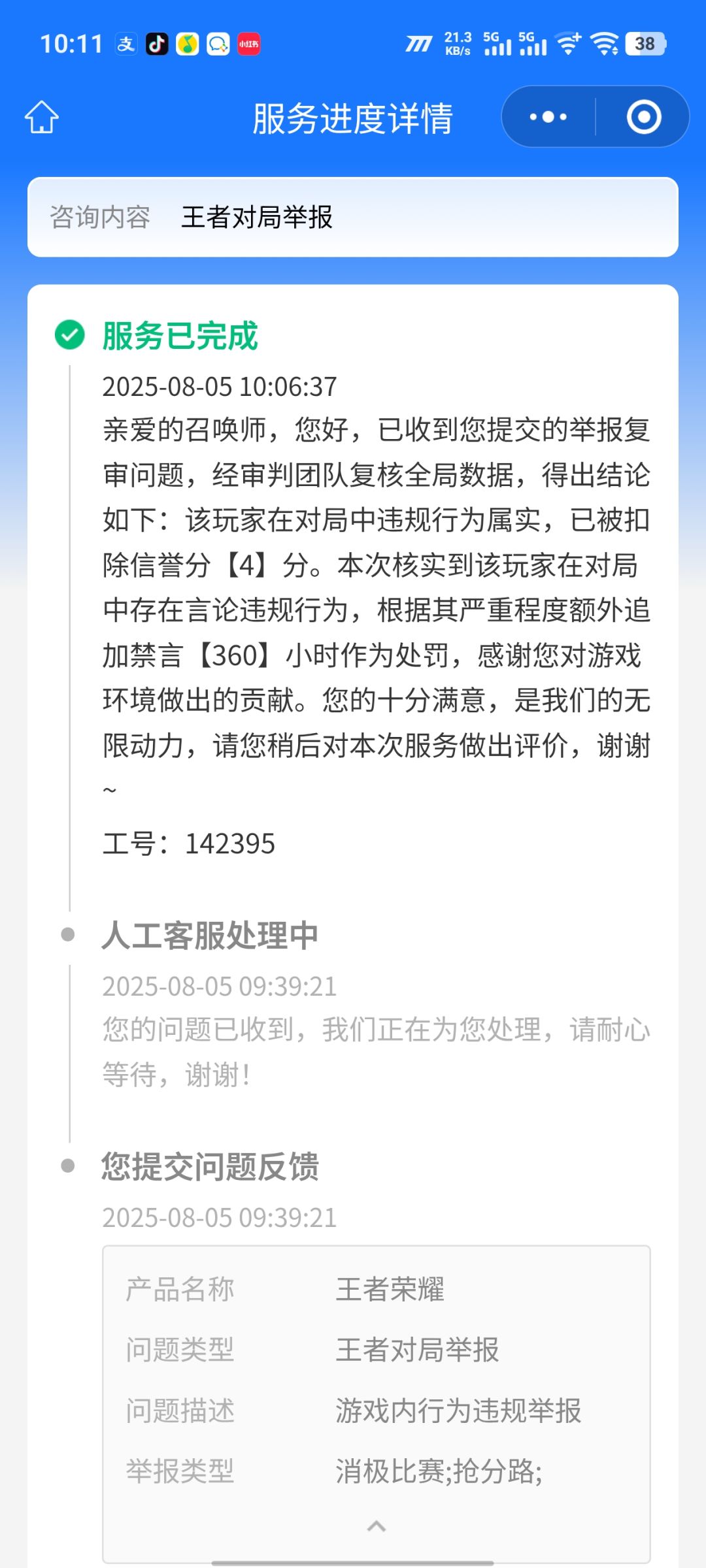 接王者举报,被坑,举报不成功,辱骂的。 4