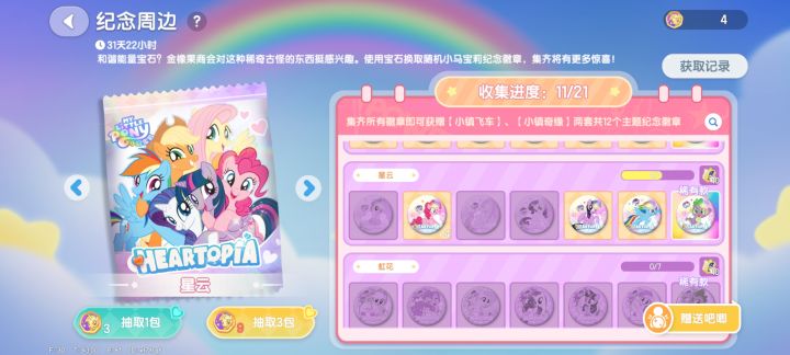 星云碧琪换柔柔珍奇苹果截图