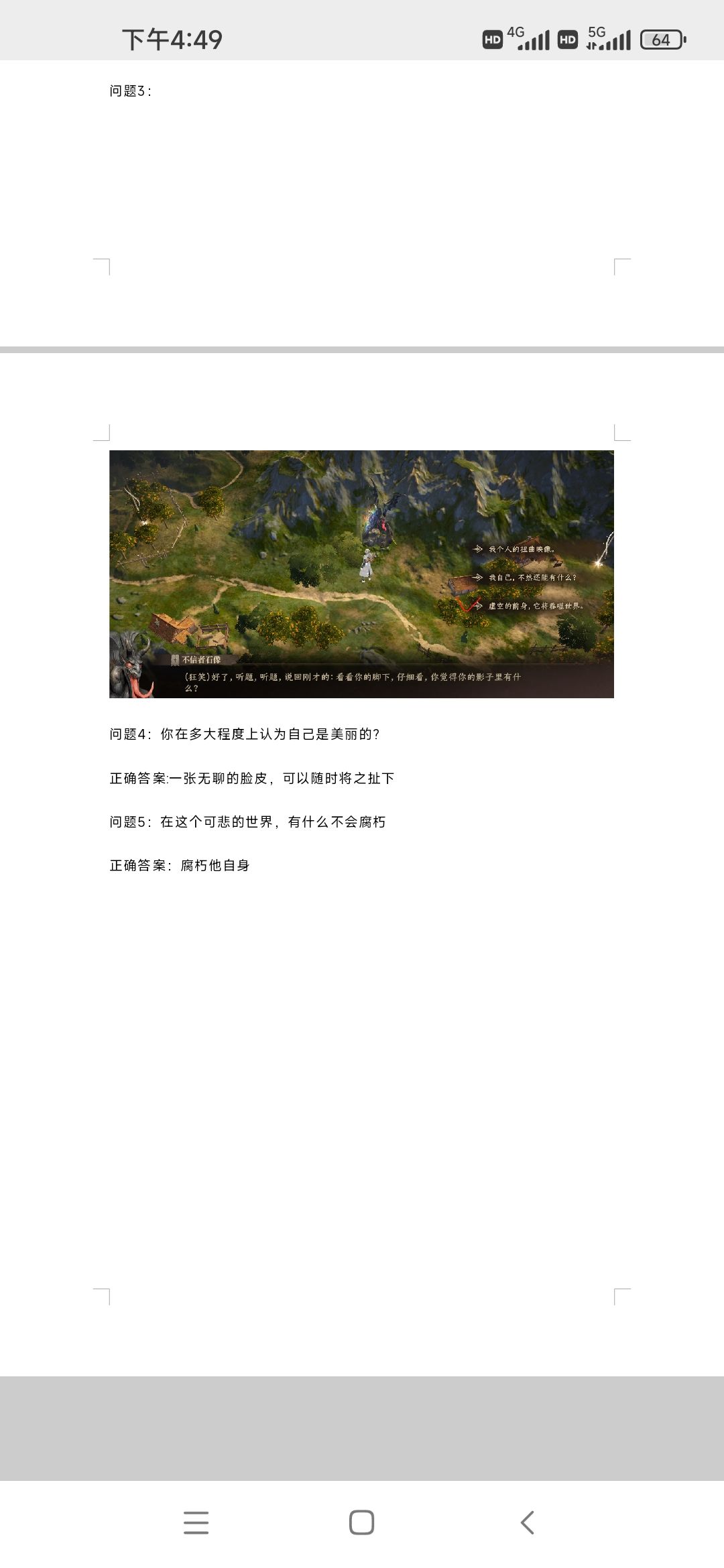 【赤鸦攻略组】南埃达西亚石像鬼分布及答案 2