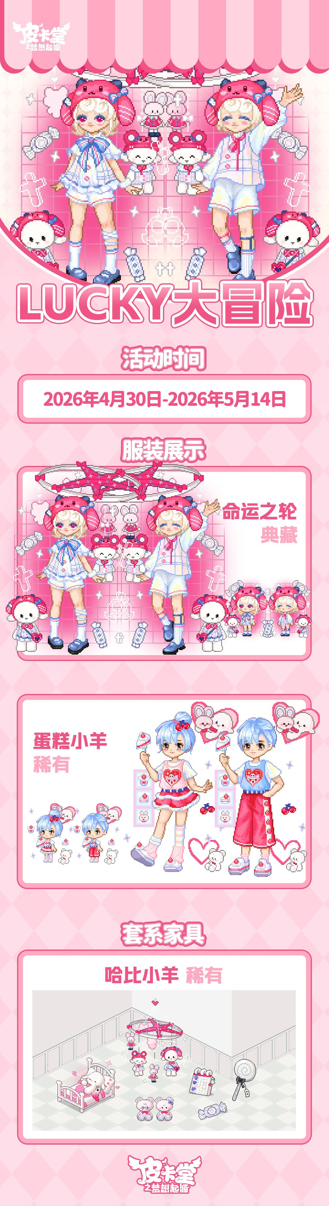 【快讯】皮卡堂手游新套装小羊入梦即将上线截图