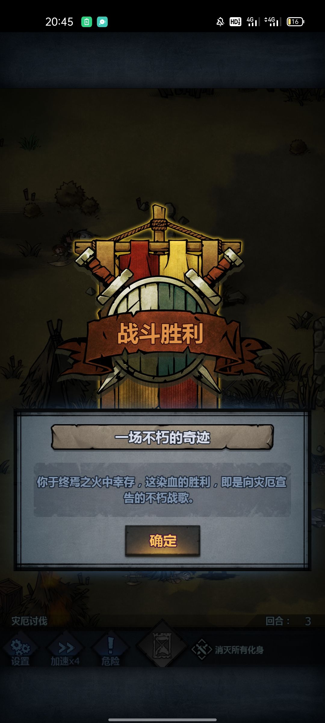成功肘翻新灾厄 1