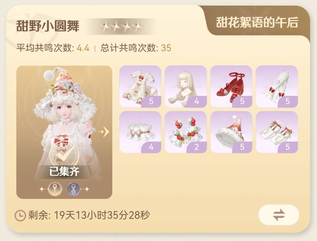 四星阁 甜花絮语的午后 抽阁记录 8