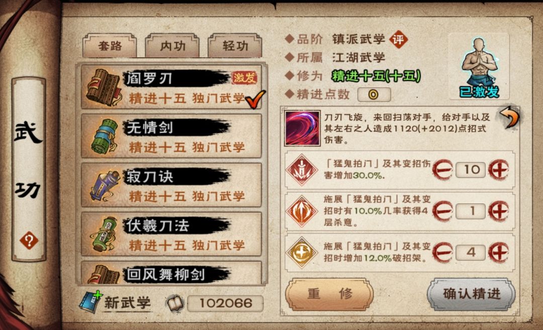 阎罗刃（回风舞柳刀法） 2