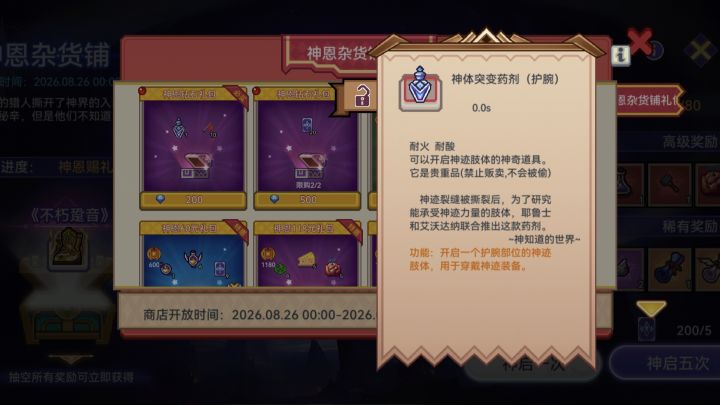 新神迹没有植体吗?浪费一百钻石?何意味?截图