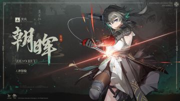 《少女前线2：追放》朝晖角色PV发布！