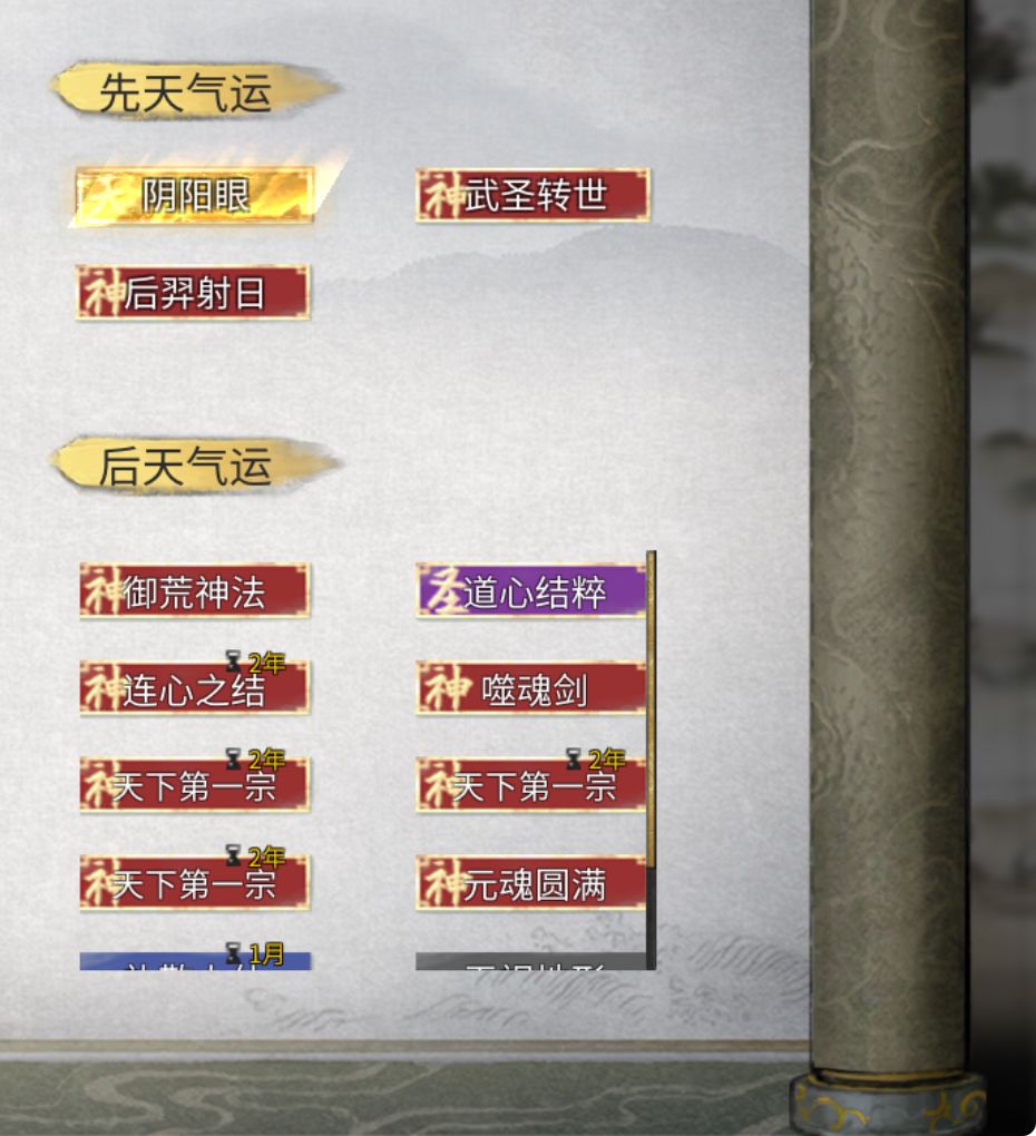 气运:元魂圆满 1