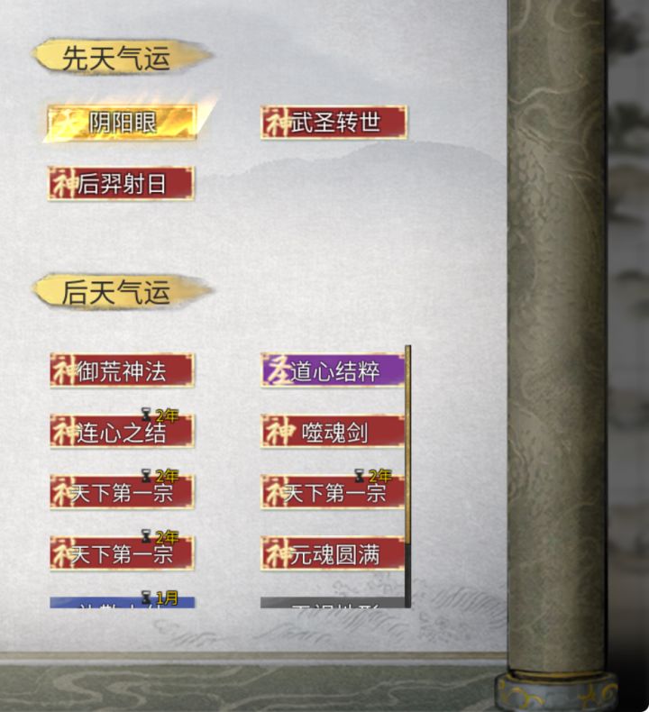 气运:元魂圆满截图