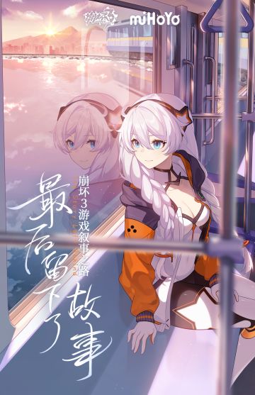 ★特别纪录片《最后留下了故事》 海报发布★