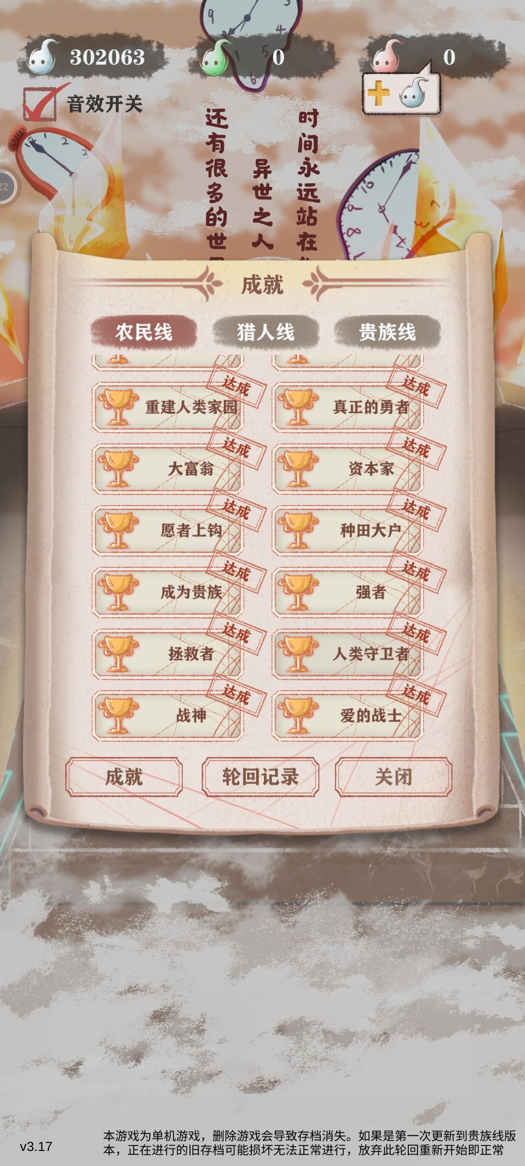 玩了几天终于得偿所愿通关了农民所有成就。 2