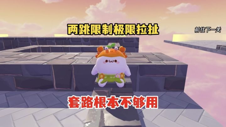 闯关全靠憋住不跳!最后发现终点真没坑截图