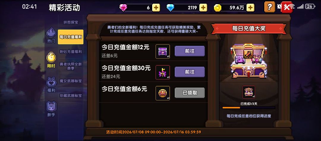 首充第一天千域难度四 3