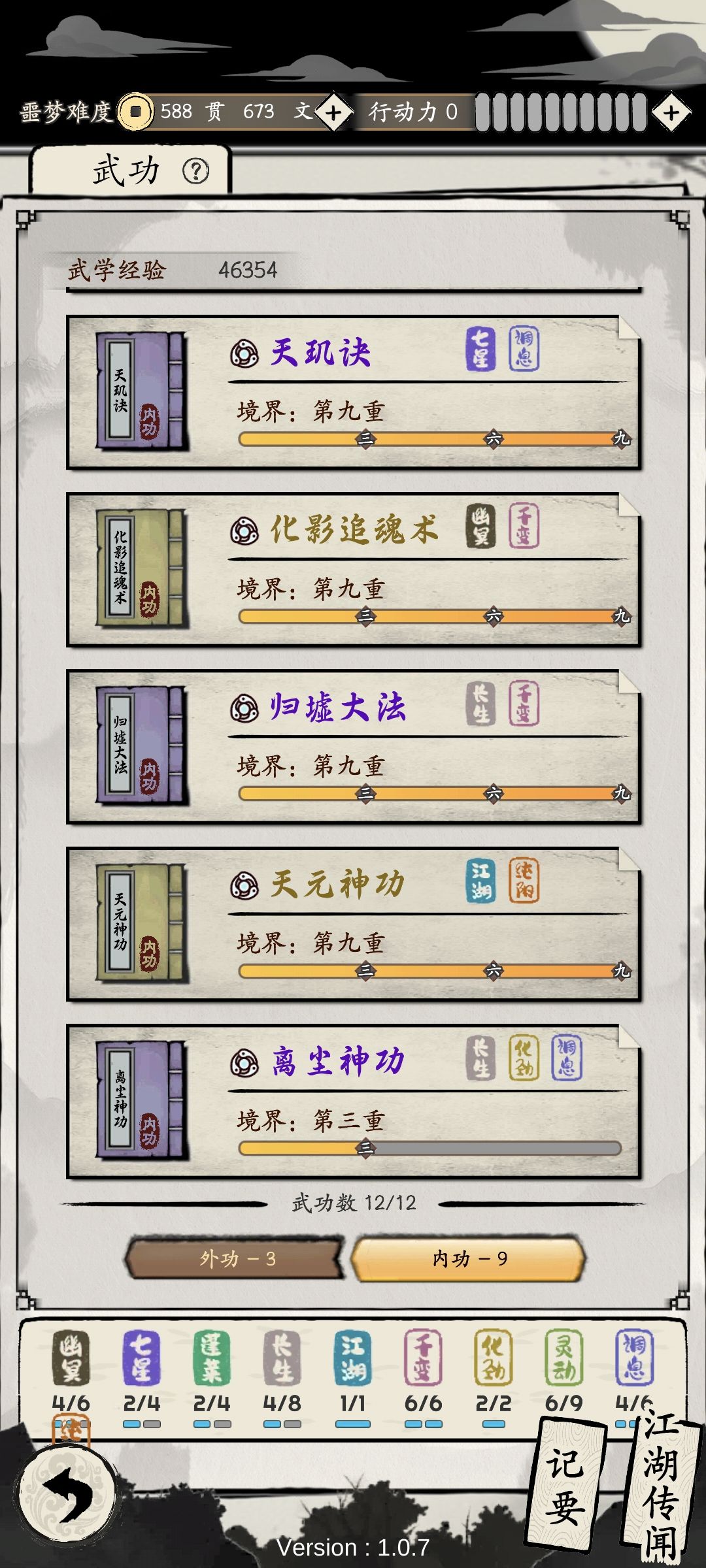 幽冥灵刀刮痧流。12武 3