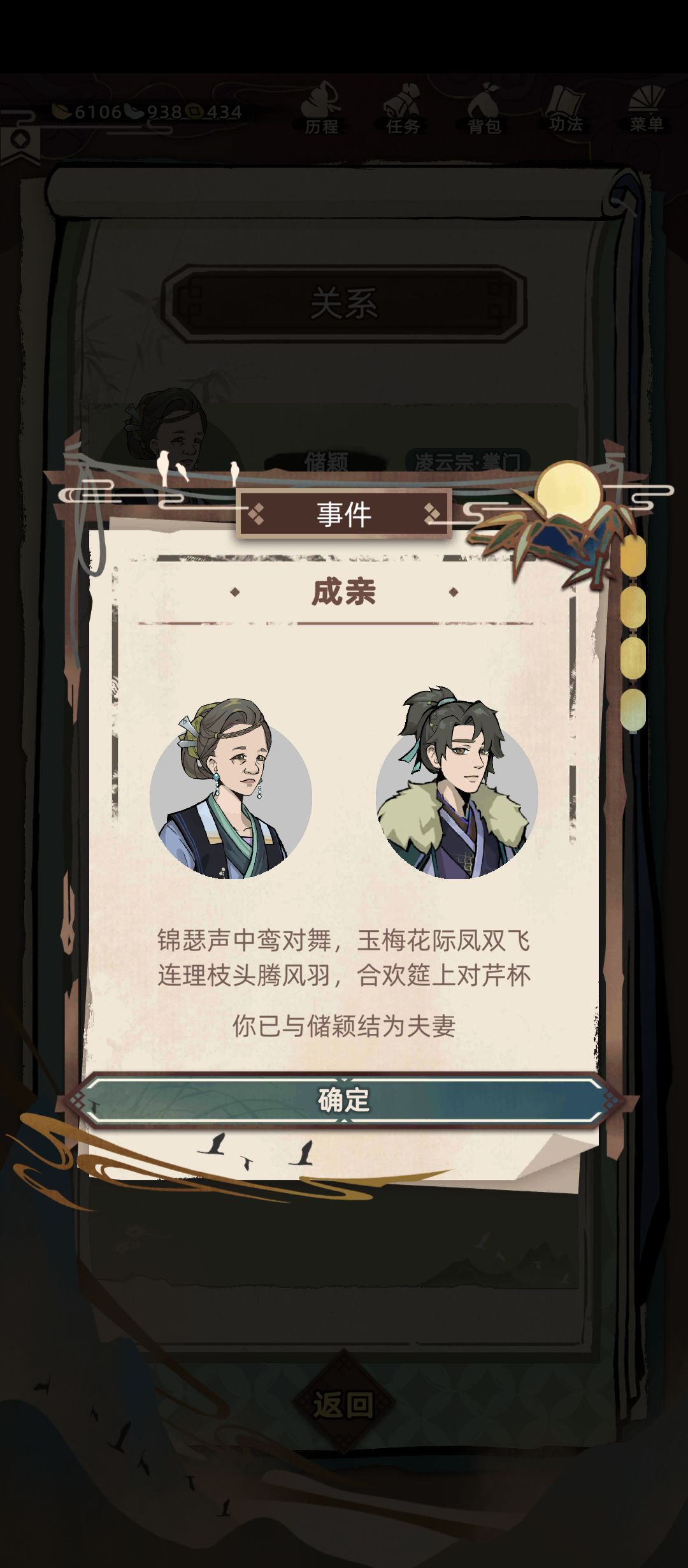 娶掌门 2