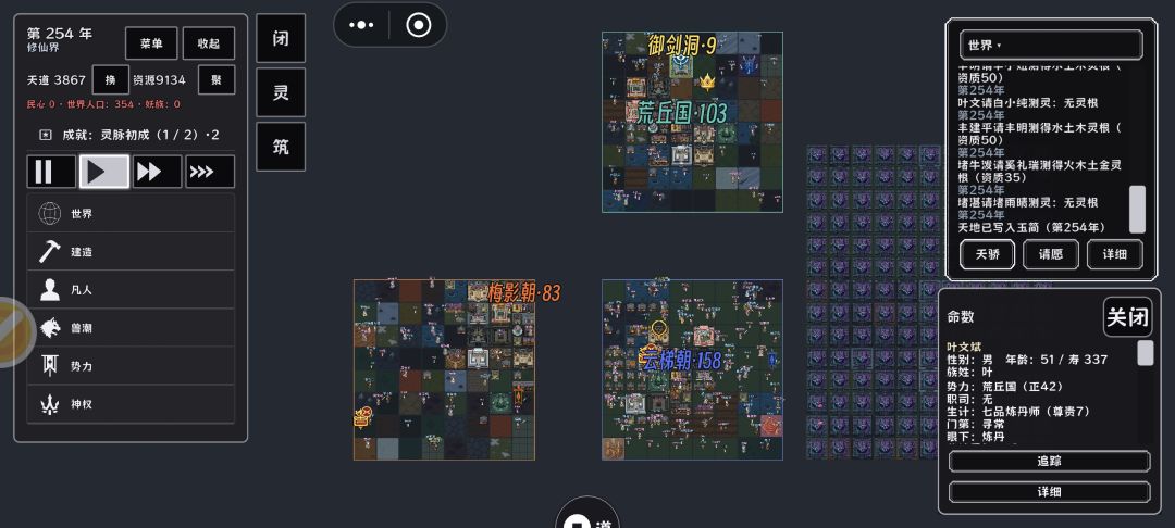 新开了一个世界 2