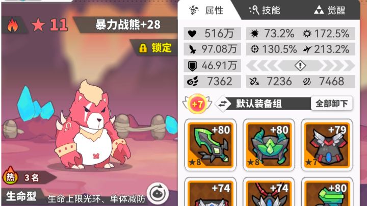 时空裂缝 暴力战熊疯狂输出截图