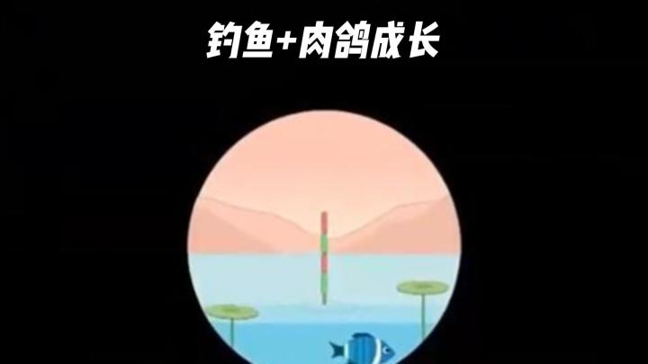 从零开始打造属于自己的钓鱼人生截图