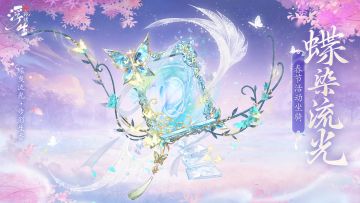 新春活动丨染新岁活动坐骑上新