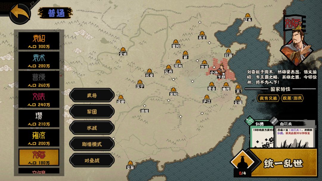 刘备有点惨啊 1