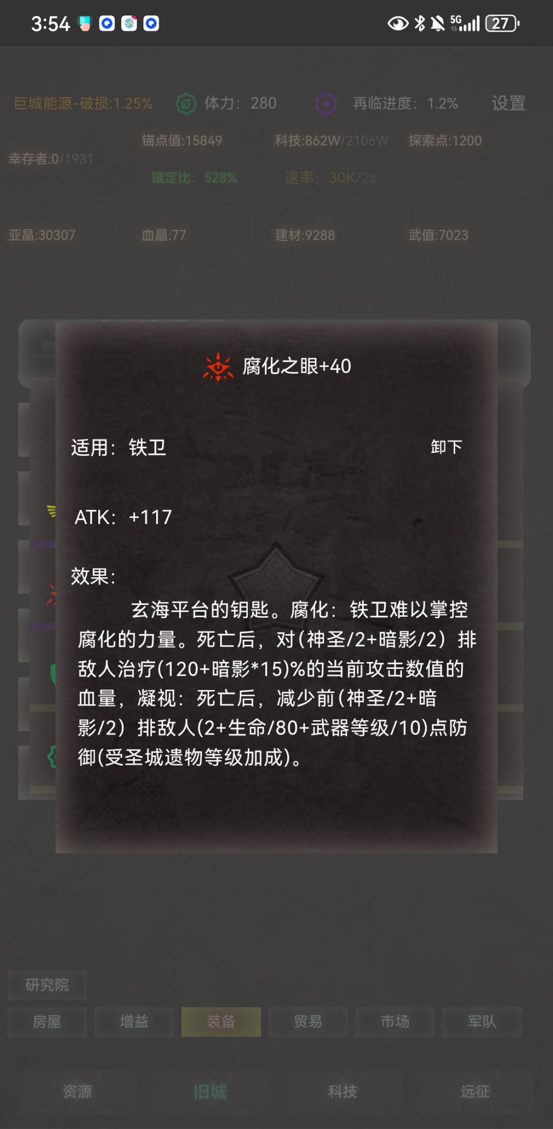 关键装备解锁简略 2