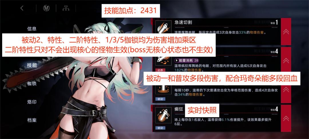新人向整合攻略翻新，图文版
温蒂（危）
烙印：
前期：调率零＋破碎战线
破碎/公会战：
1.独舞
2.忘却深处+希望
3.调率零+希望+回廊空响
4.调率零+狂欲之城+先行者
忘却深处：在火光停止之前移动或者再次释放必杀即可保持
专属烙印提升和升级收益不错，但得根据队伍判断优先程度
重要枷锁：2
技能加点：2431
机制：
1.开专后开场25秒三个大，小怪更快的死不仅放大了诺克斯的叠攻，还让队友更截图