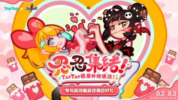 福利丨忍忍集结！TapTap能量补给送达！参与活动赢游戏周边好礼～