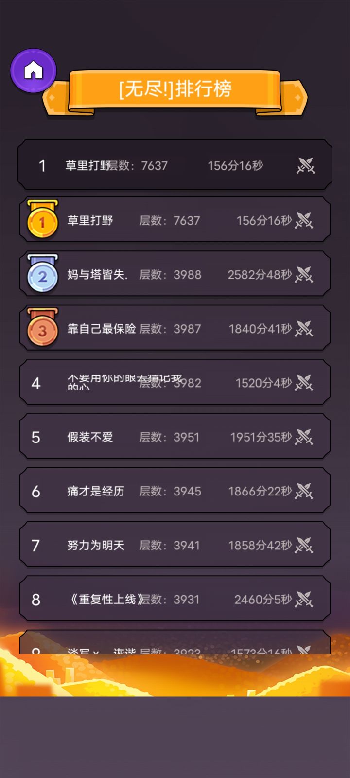 挂机一晚无尽抢个第一坐坐截图