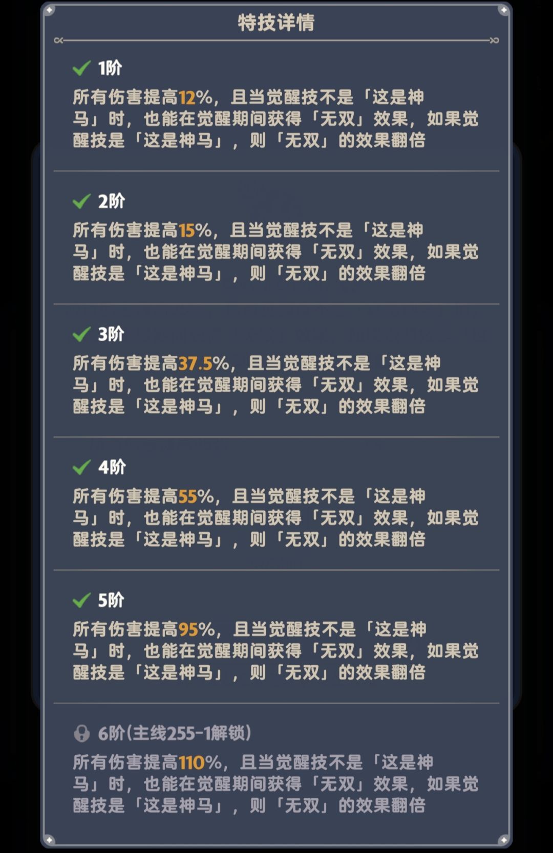 特技等级1级 和2级的神马属性 2