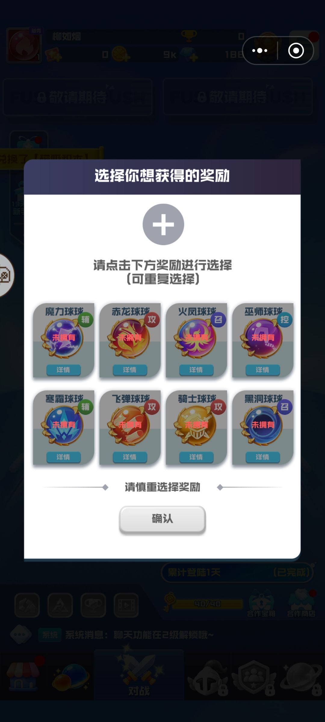送的球刚玩要怎么选 6