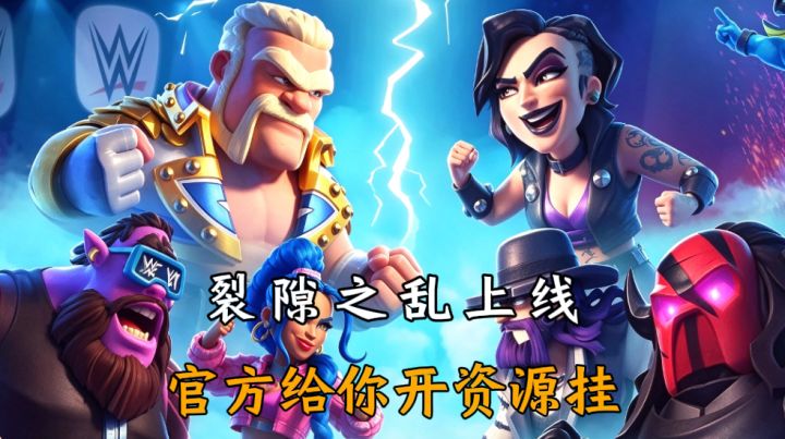 熔岩气球+图腾投手=降维打击！裂隙之乱重磅登场截图