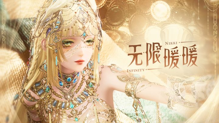 《无限暖暖》2.10版本PV | 金羽的裁决截图