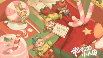 金果粒节将至 | 请拆开你的礼物！