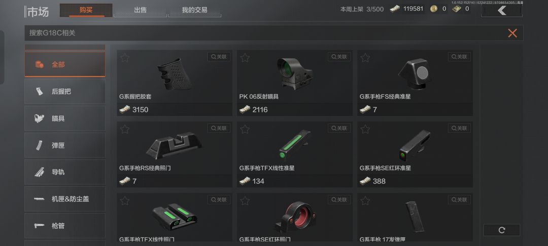 想G18满改,这个枪膛是哪个部位 2
