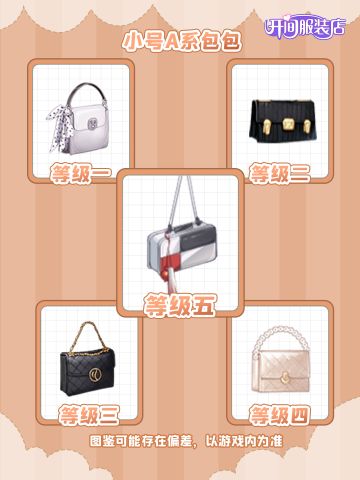 「开间服装店」包包图鉴| 这款包你解锁了咩？