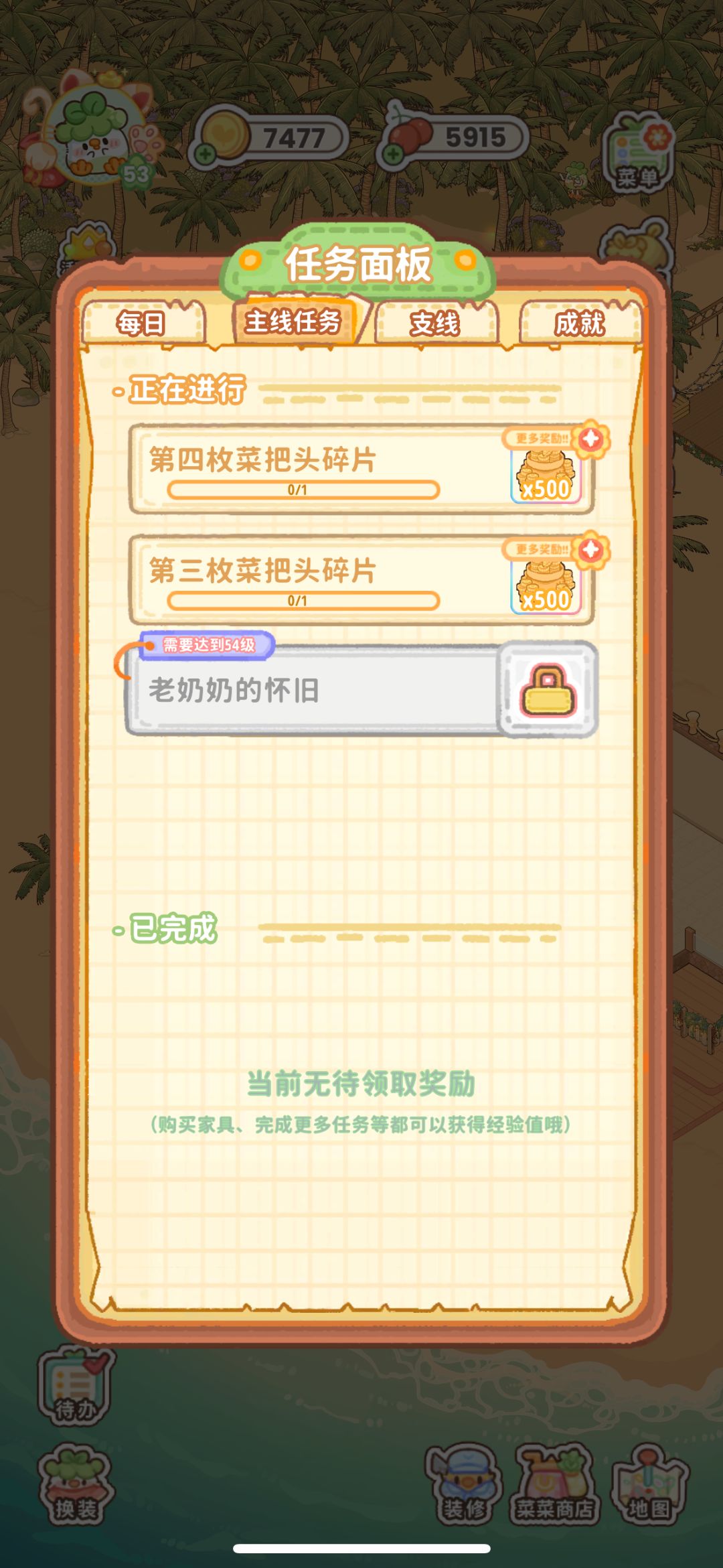 菜把头碎片 1